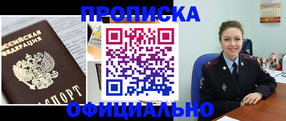 прописка в квартире в Пермской области